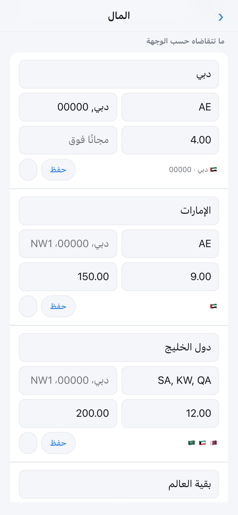 The delivery screen showing several tiers, each with the places it covers and a price