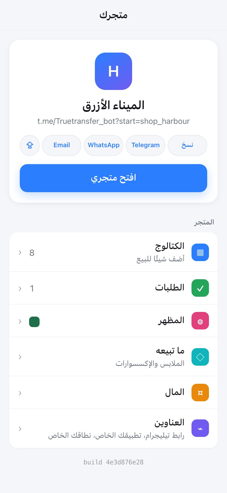 إدارة متجرك. تيليجرام يعرف من أنت أصلًا، فلا يوجد ما تسجّل الدخول إليه.