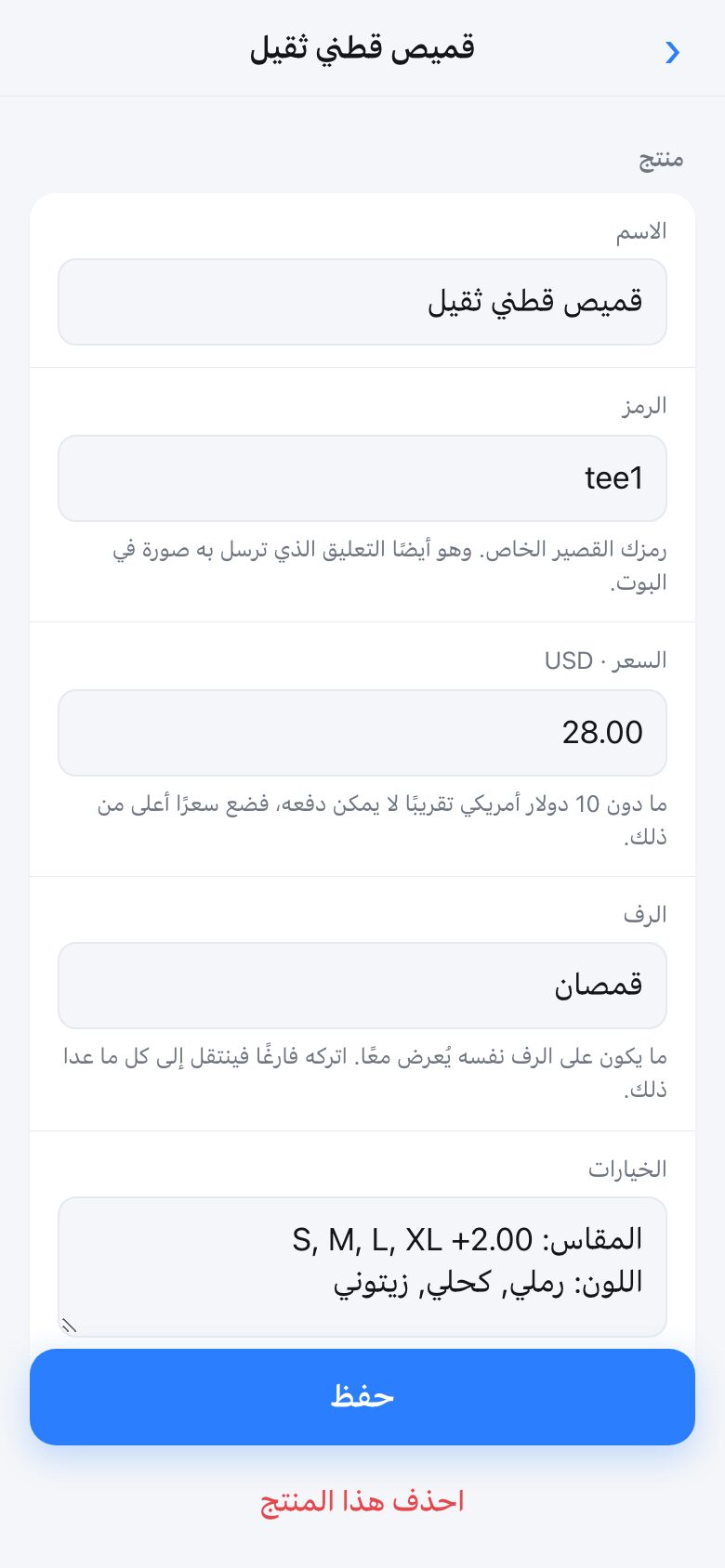 Editing one product: name, code, price, shelf and choices