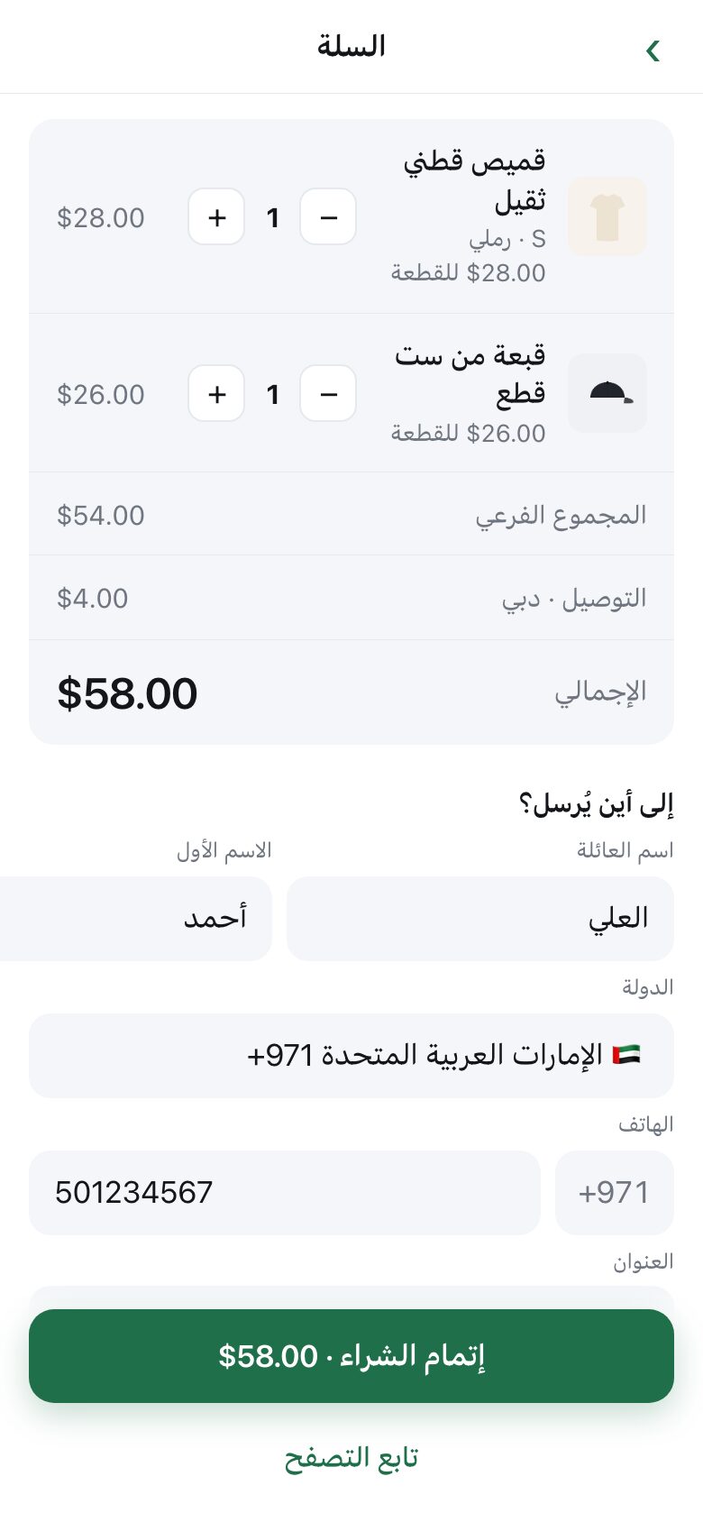 A basket with three items, a subtotal, a named delivery charge and a total, above an address form
