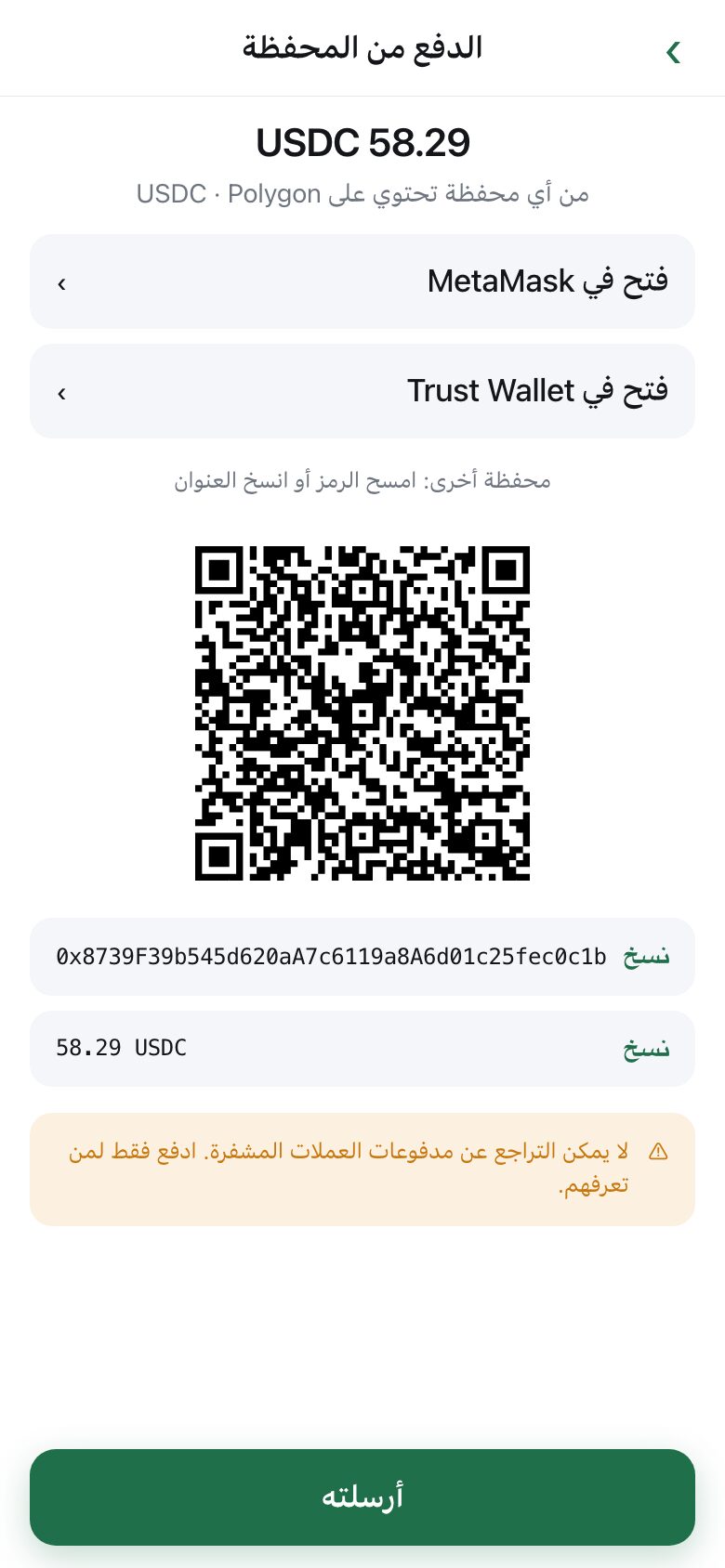A wallet payment screen with the exact amount, a QR code, the address, and buttons to open a wallet app