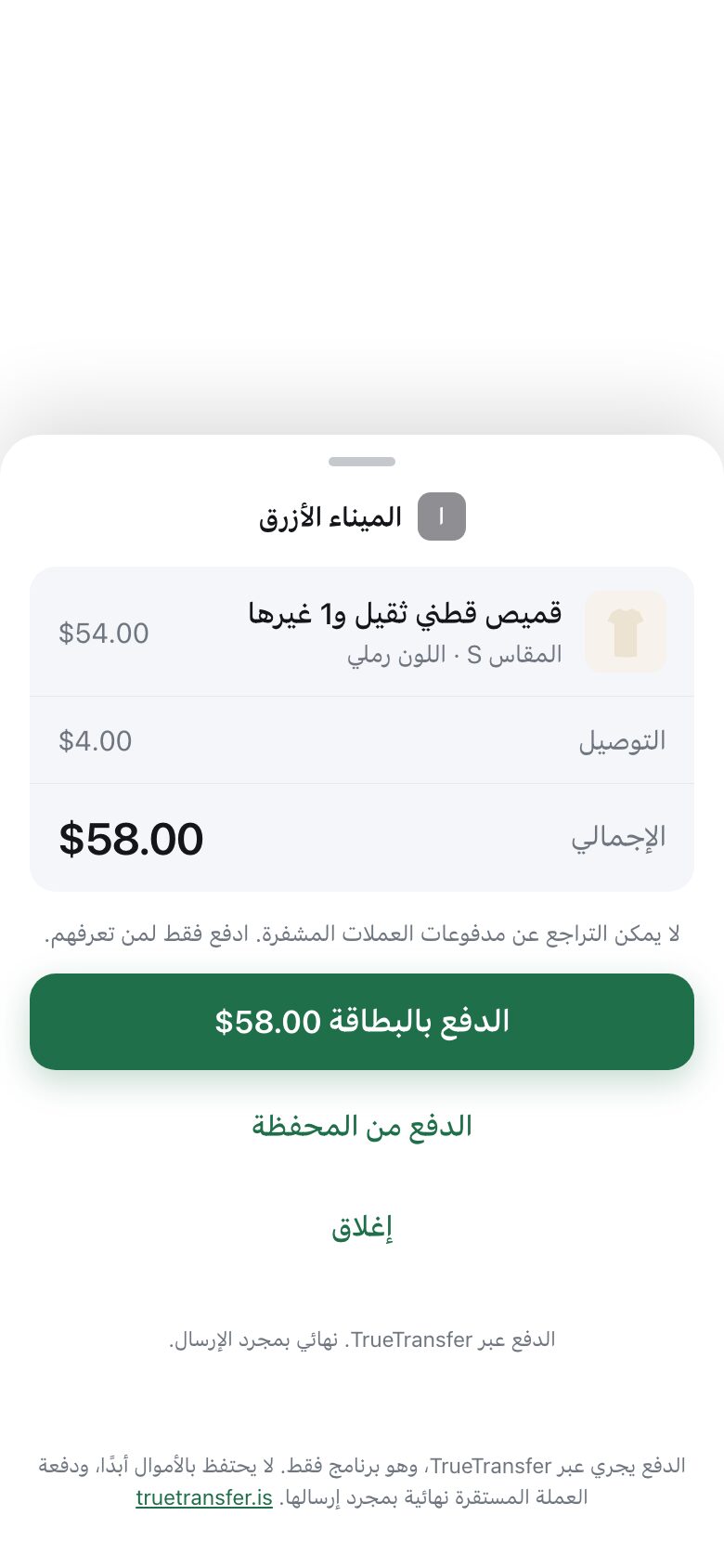A payment sheet sliding up from the bottom showing shop name, items, delivery and total, with a pay button
