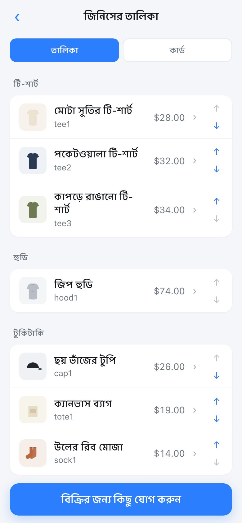 The catalogue screen showing eight products grouped into shelves