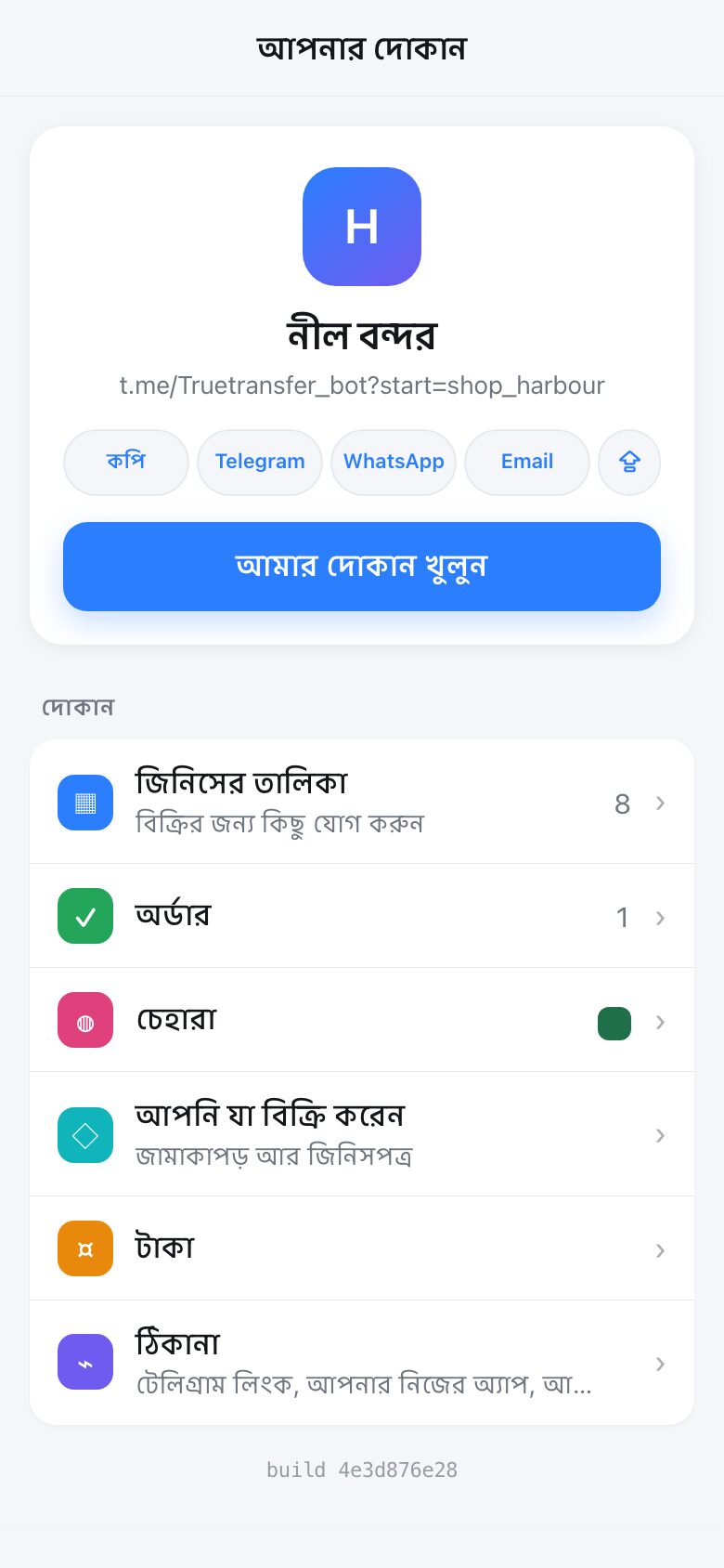 আপনার দোকানের ব্যবস্থাপনা। টেলিগ্রাম আগে থেকেই জানে আপনি কে, তাই লগইন করার কিছু নেই।