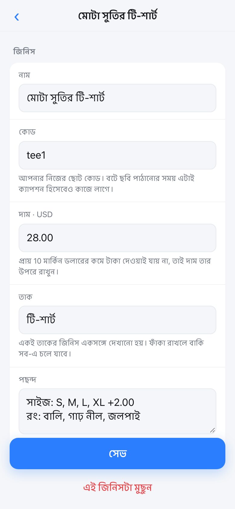Editing one product: name, code, price, shelf and choices
