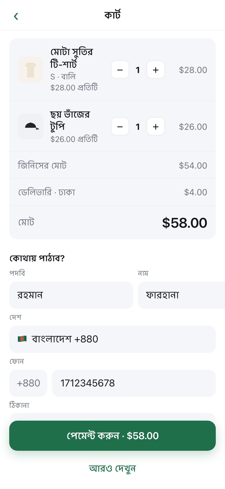 A basket with three items, a subtotal, a named delivery charge and a total, above an address form