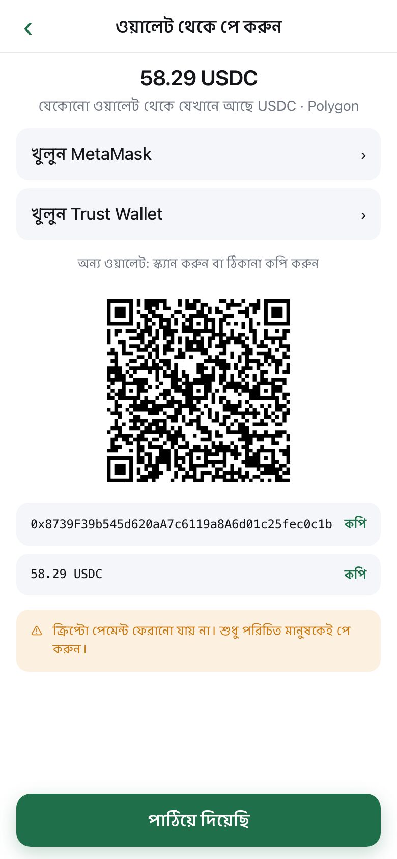 A wallet payment screen with the exact amount, a QR code, the address, and buttons to open a wallet app