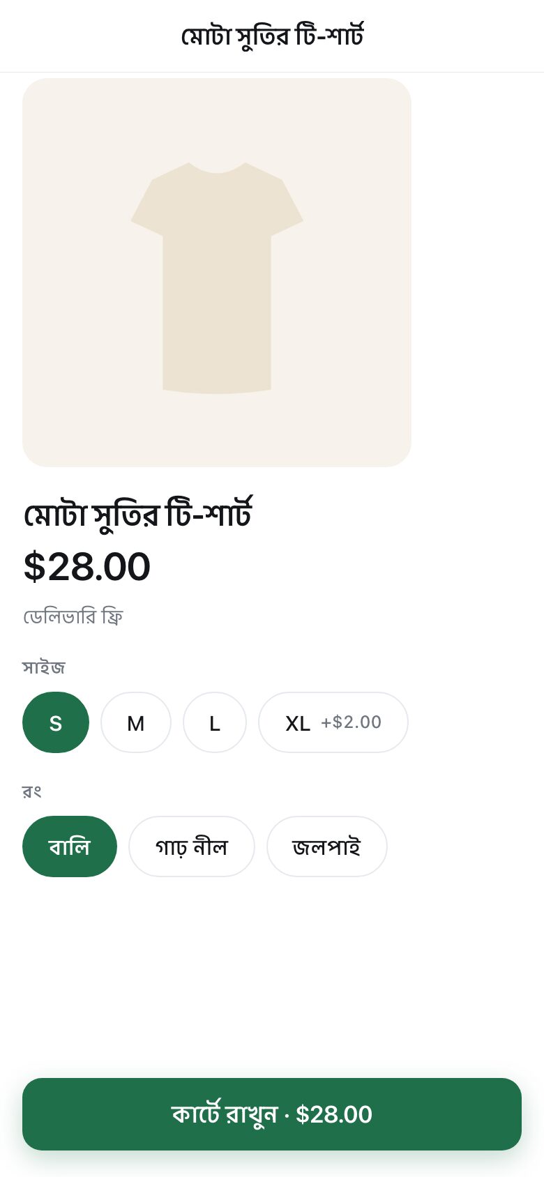 A product page showing a T-shirt with size and colour choices and a delivery line