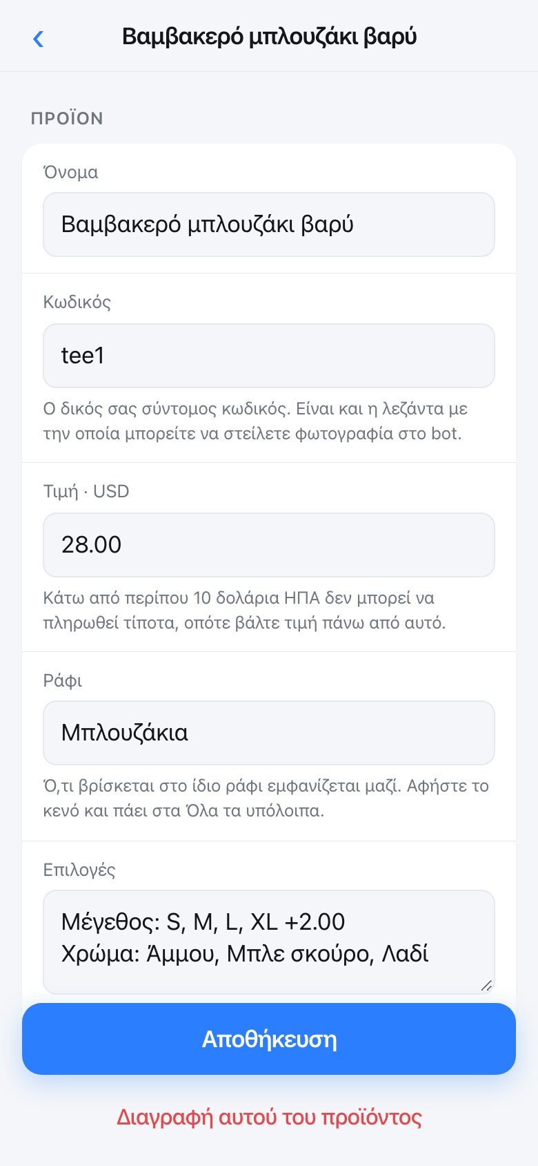 Editing one product: name, code, price, shelf and choices