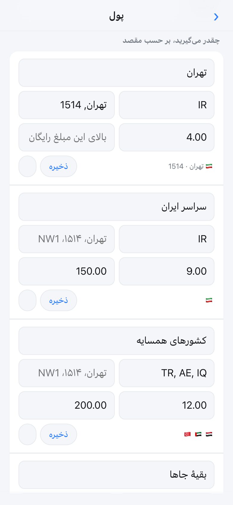 The delivery screen showing several tiers, each with the places it covers and a price