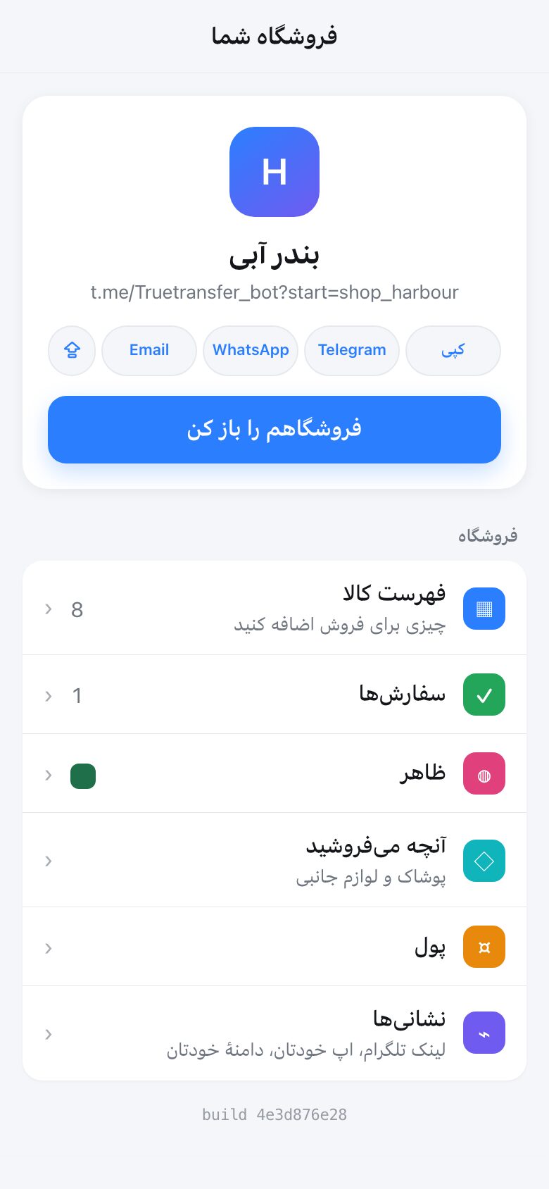 مدیریت فروشگاه شما. تلگرام از قبل میداند شما کی هستید، پس جایی برای ورود نیست.