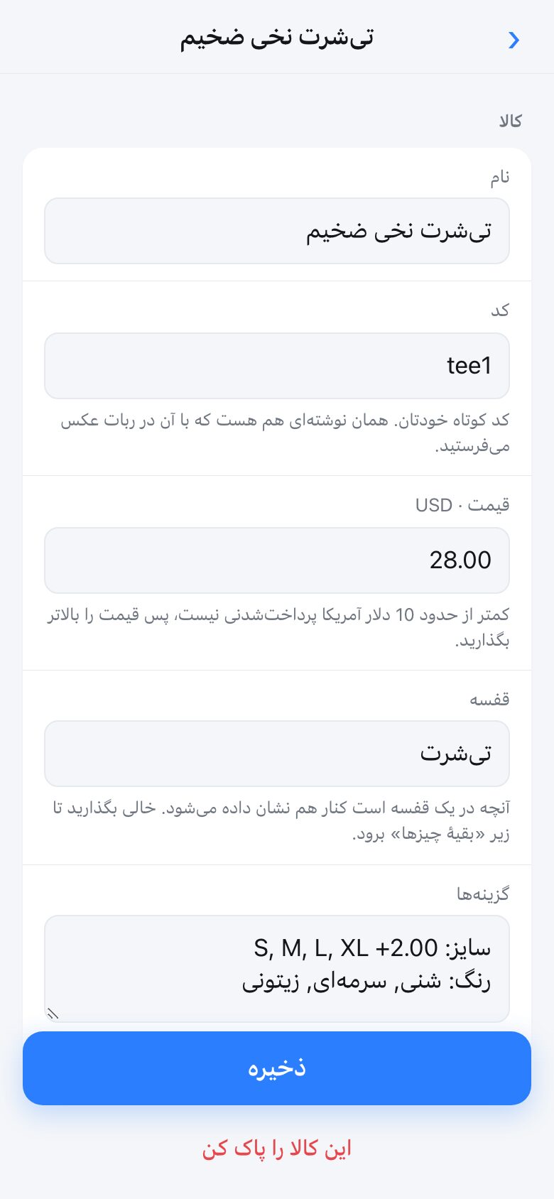 Editing one product: name, code, price, shelf and choices