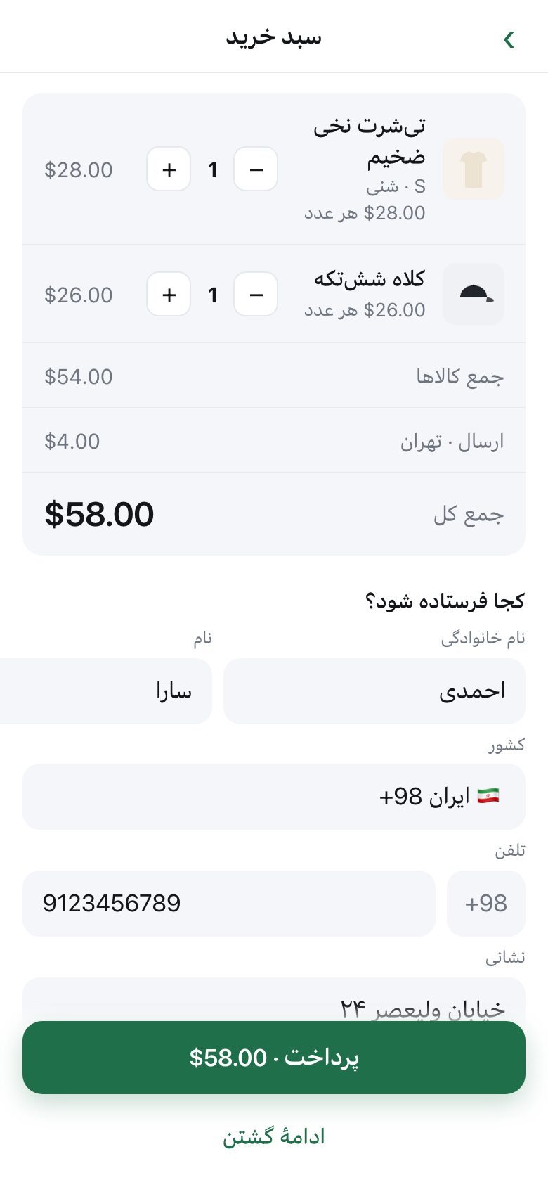 A basket with three items, a subtotal, a named delivery charge and a total, above an address form
