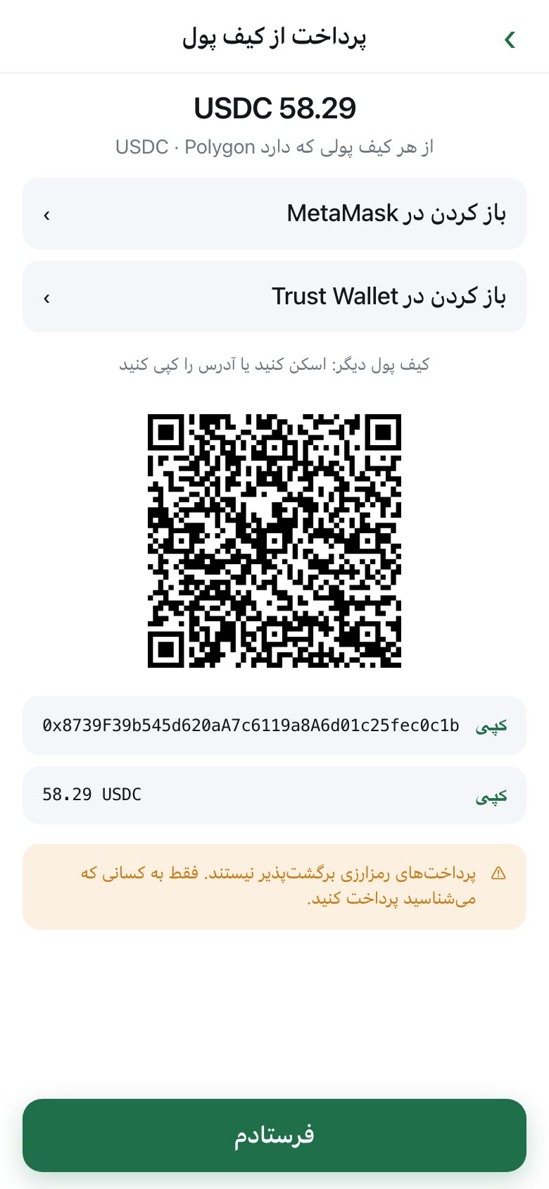 A wallet payment screen with the exact amount, a QR code, the address, and buttons to open a wallet app
