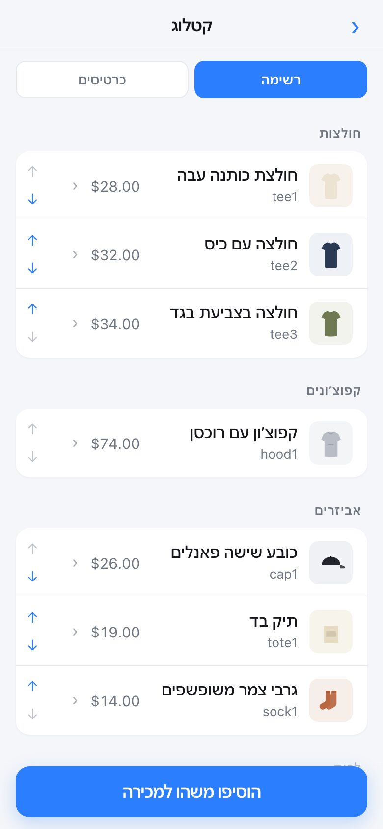 The catalogue screen showing eight products grouped into shelves