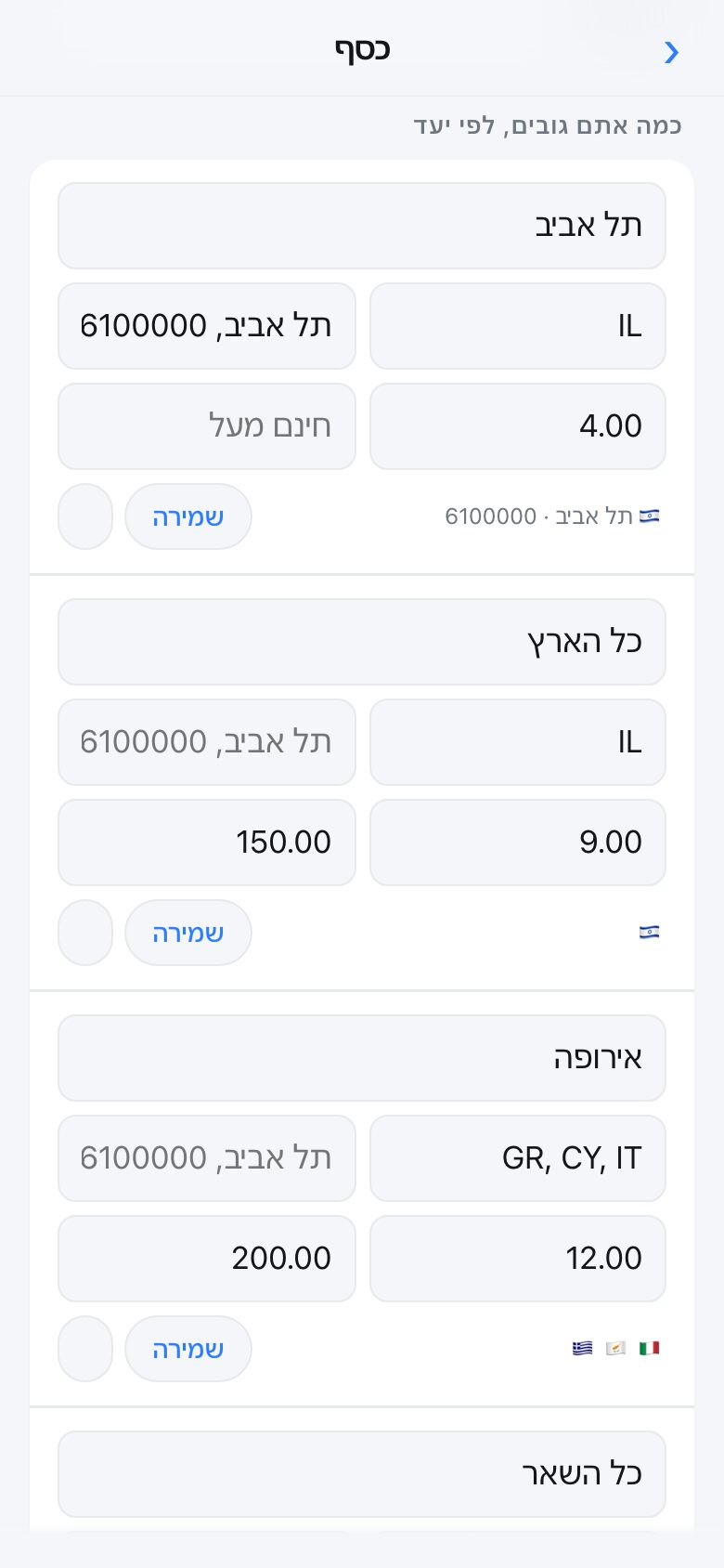 The delivery screen showing several tiers, each with the places it covers and a price