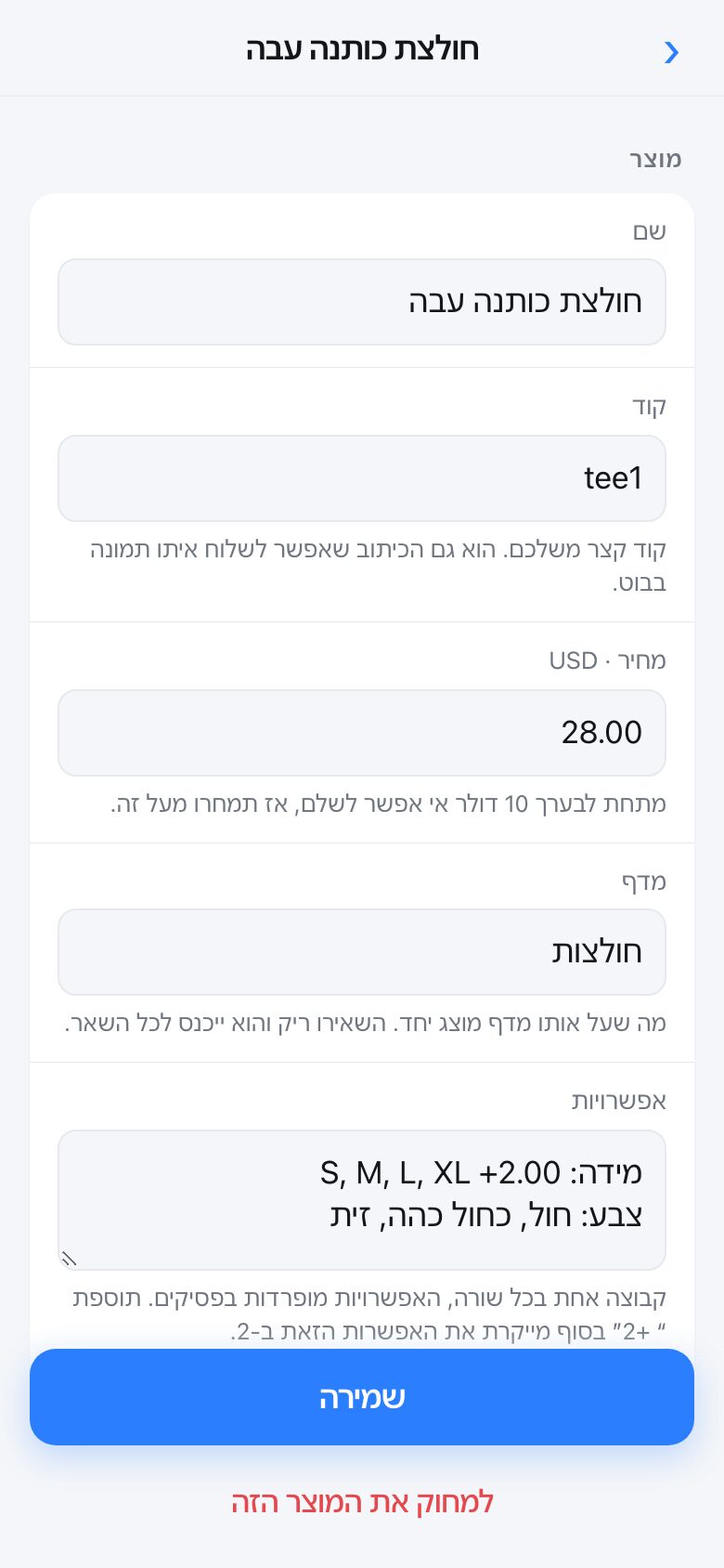 Editing one product: name, code, price, shelf and choices