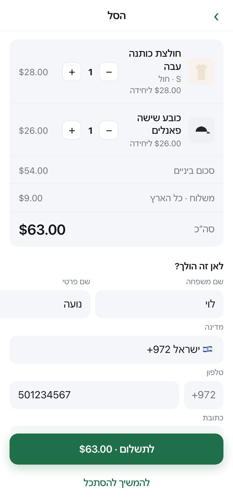 A basket with three items, a subtotal, a named delivery charge and a total, above an address form