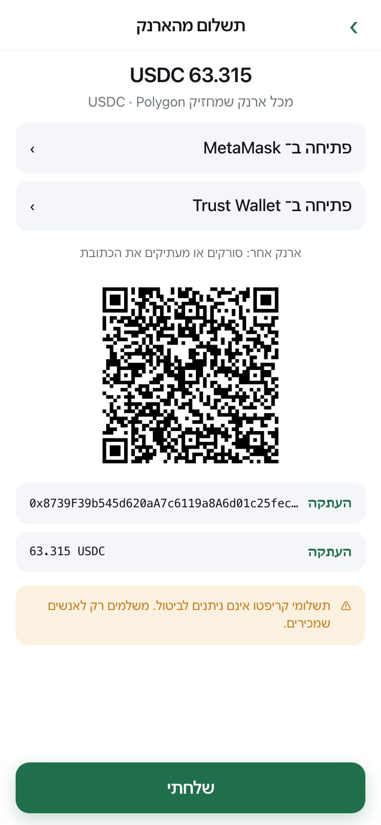A wallet payment screen with the exact amount, a QR code, the address, and buttons to open a wallet app