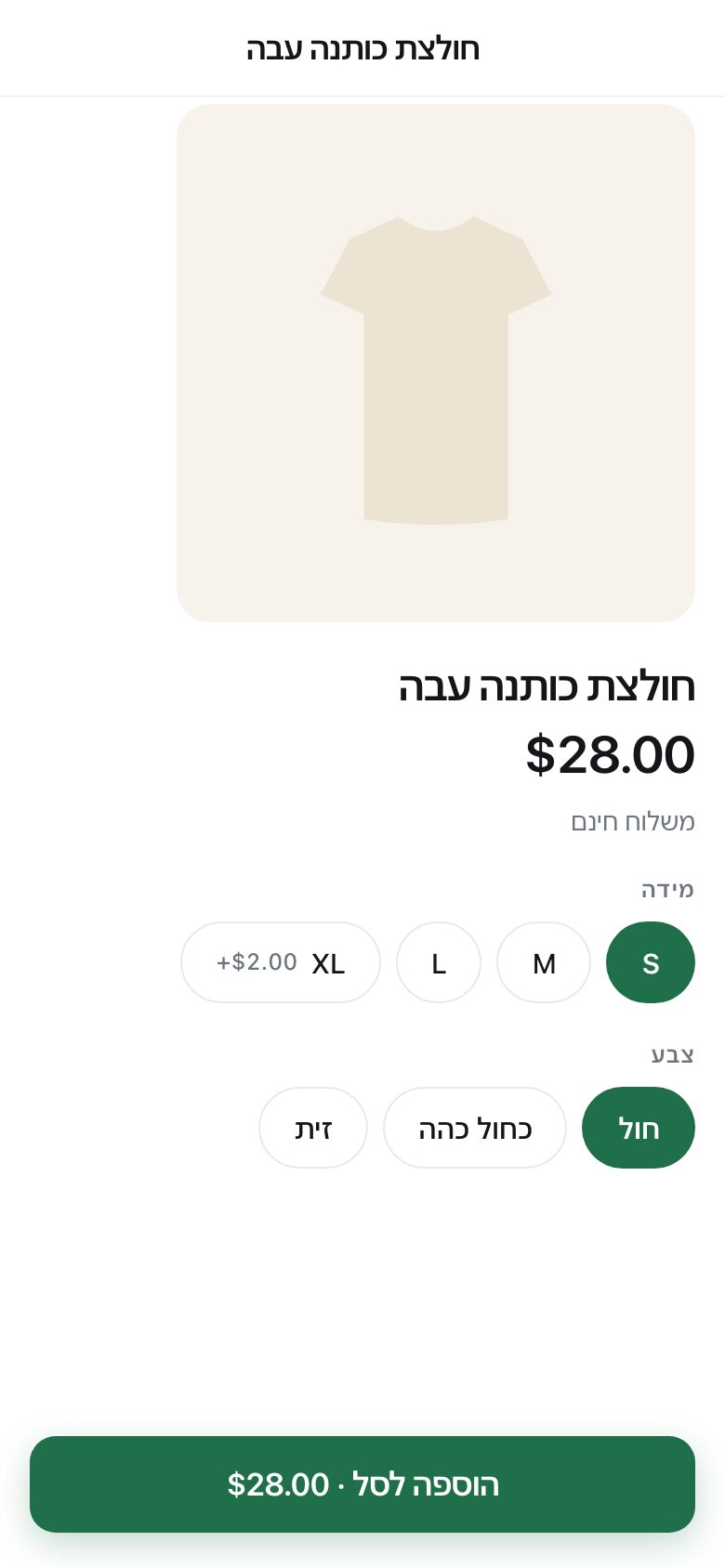 A product page showing a T-shirt with size and colour choices and a delivery line