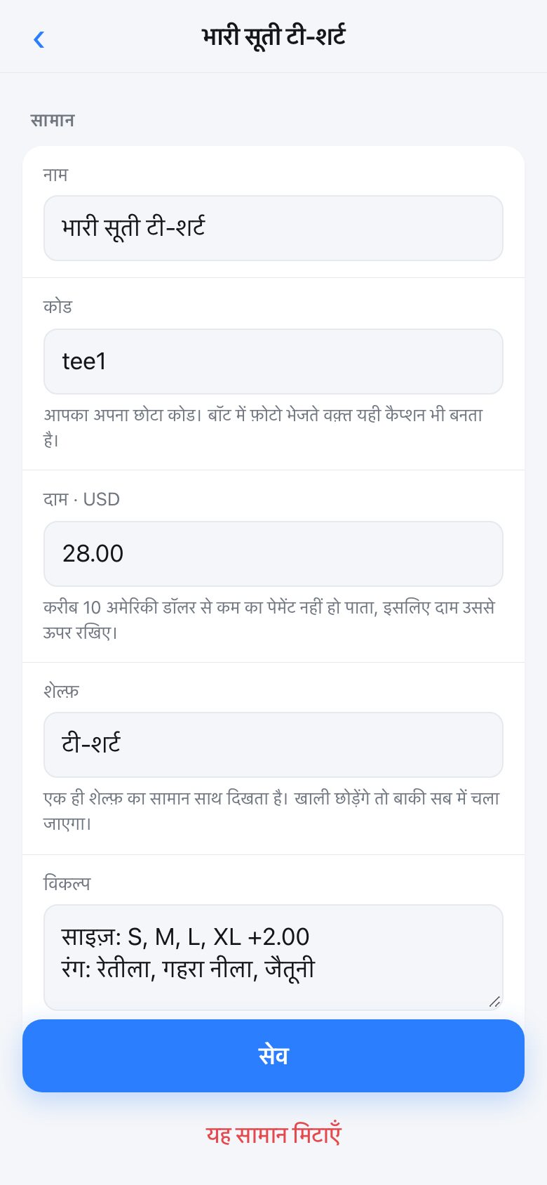 Editing one product: name, code, price, shelf and choices