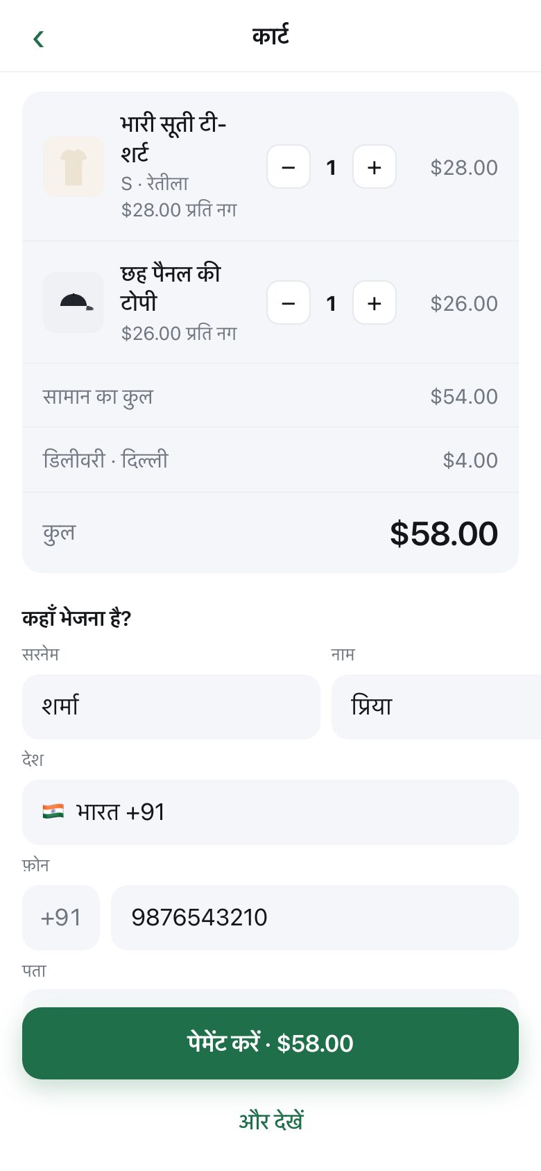 A basket with three items, a subtotal, a named delivery charge and a total, above an address form