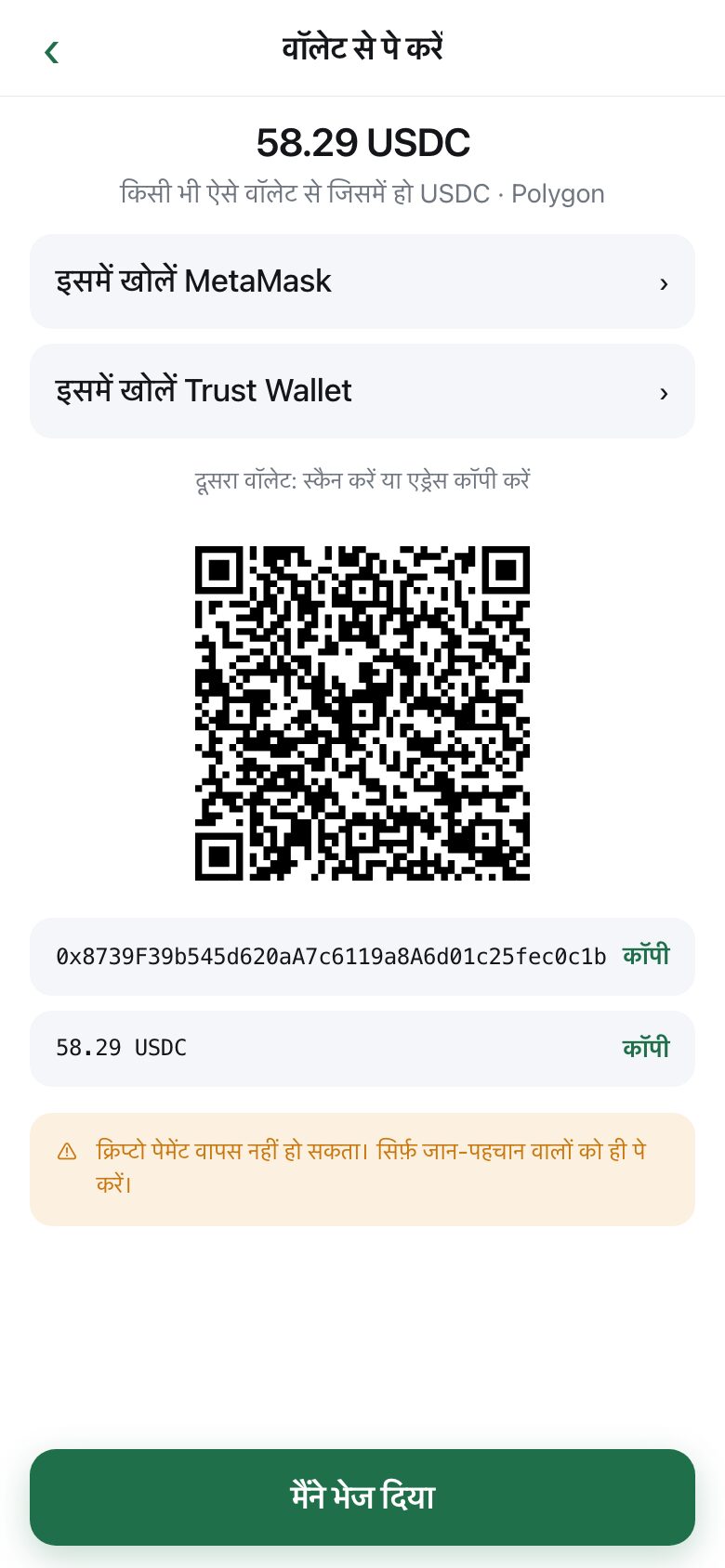 A wallet payment screen with the exact amount, a QR code, the address, and buttons to open a wallet app