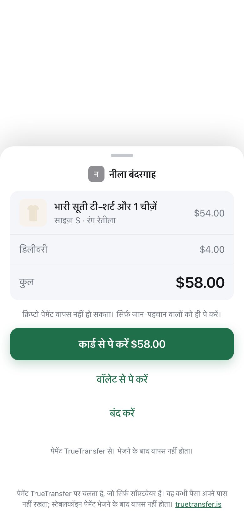 A payment sheet sliding up from the bottom showing shop name, items, delivery and total, with a pay button