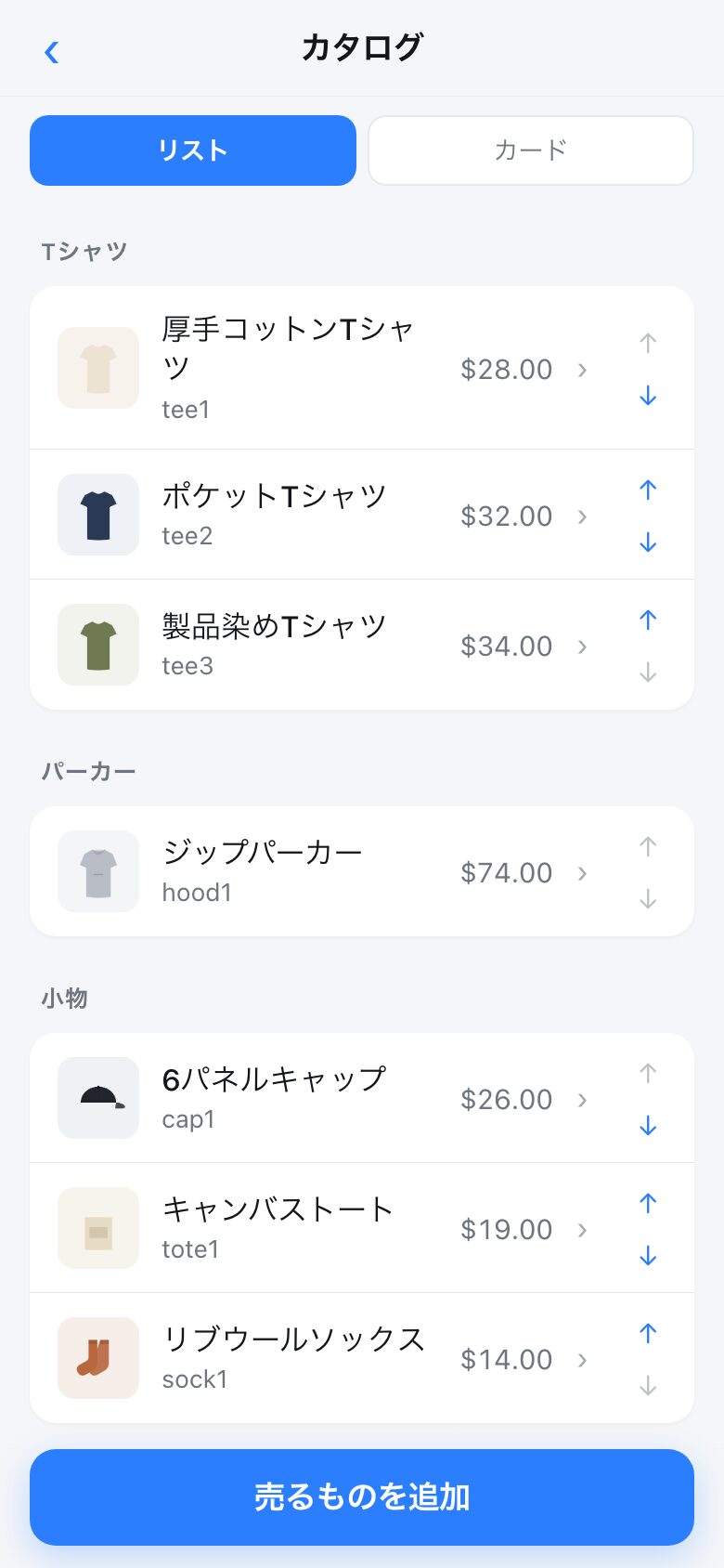 The catalogue screen showing eight products grouped into shelves