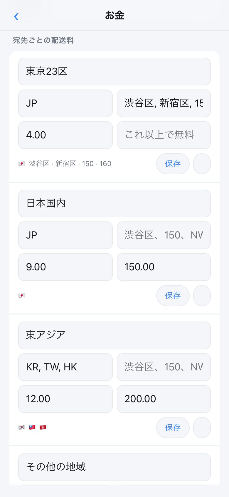 The delivery screen showing several tiers, each with the places it covers and a price