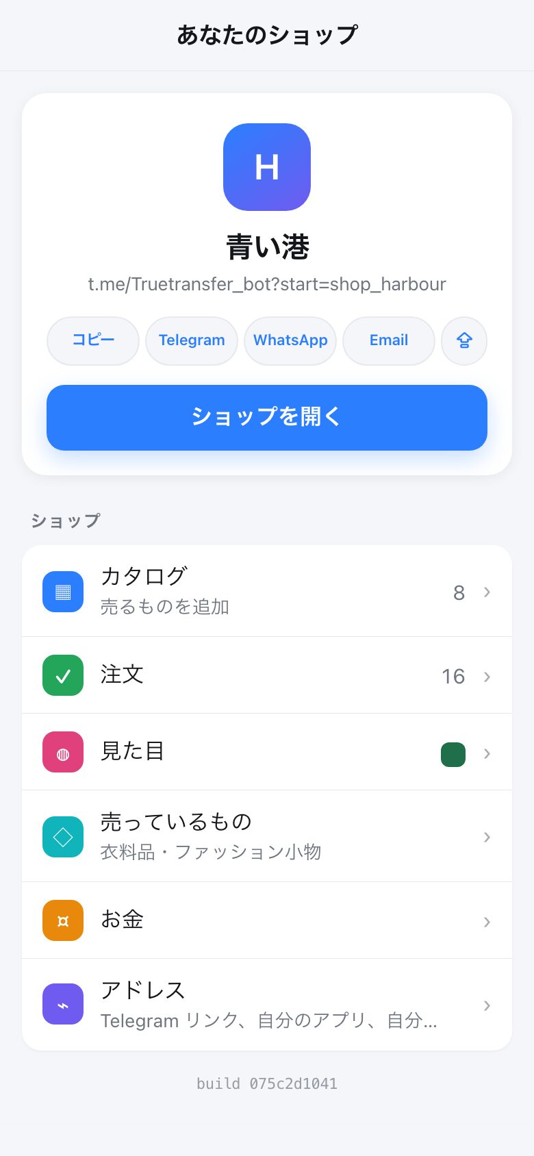 ショップの管理画面。Telegram があなたを知っているので、ログインするものがありません。