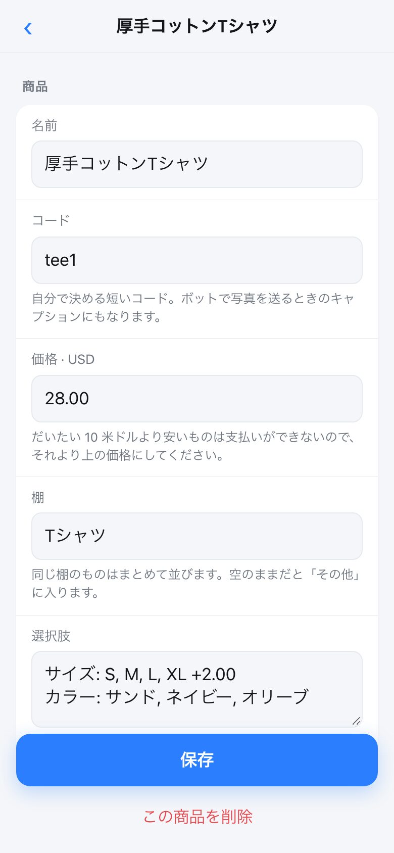 Editing one product: name, code, price, shelf and choices