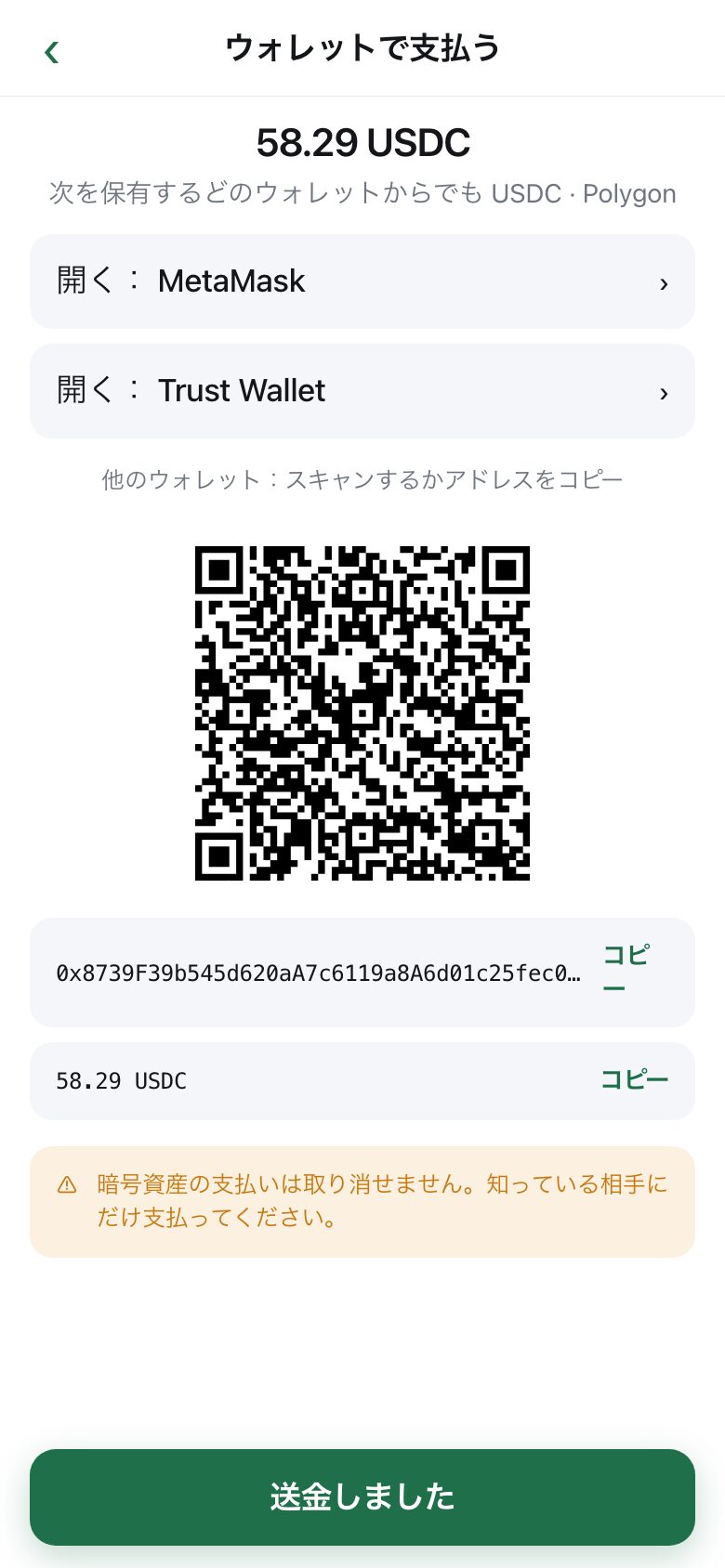 A wallet payment screen with the exact amount, a QR code, the address, and buttons to open a wallet app