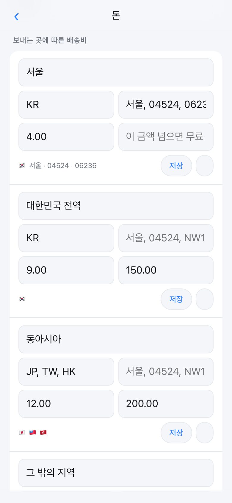 The delivery screen showing several tiers, each with the places it covers and a price