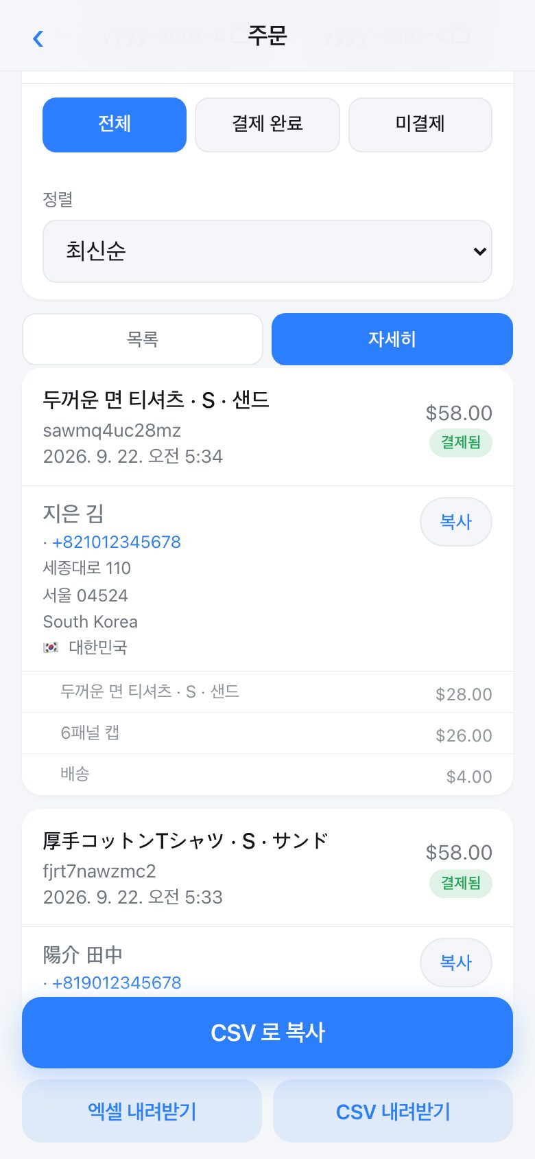 An order showing the order number, when it was placed, the buyer, their telephone and their full address