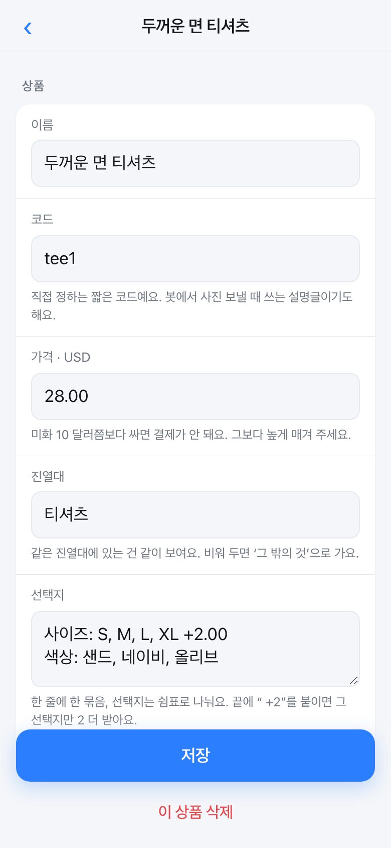 Editing one product: name, code, price, shelf and choices