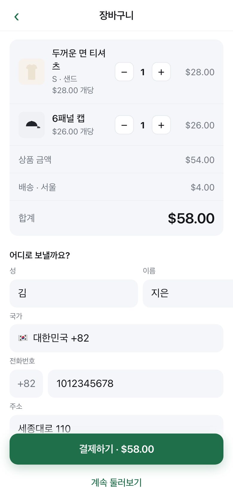 A basket with three items, a subtotal, a named delivery charge and a total, above an address form