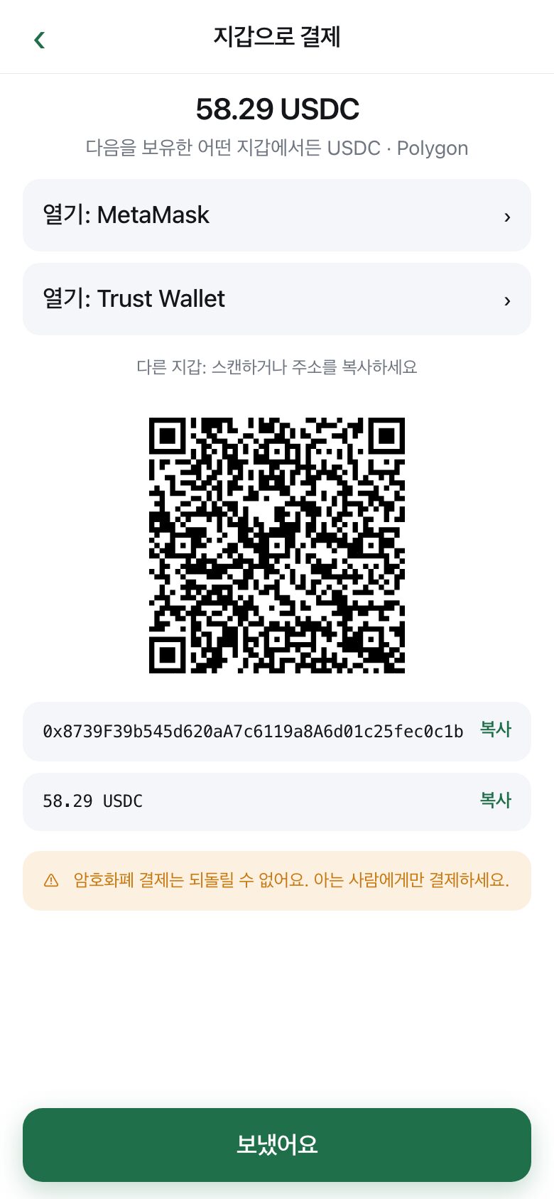 A wallet payment screen with the exact amount, a QR code, the address, and buttons to open a wallet app