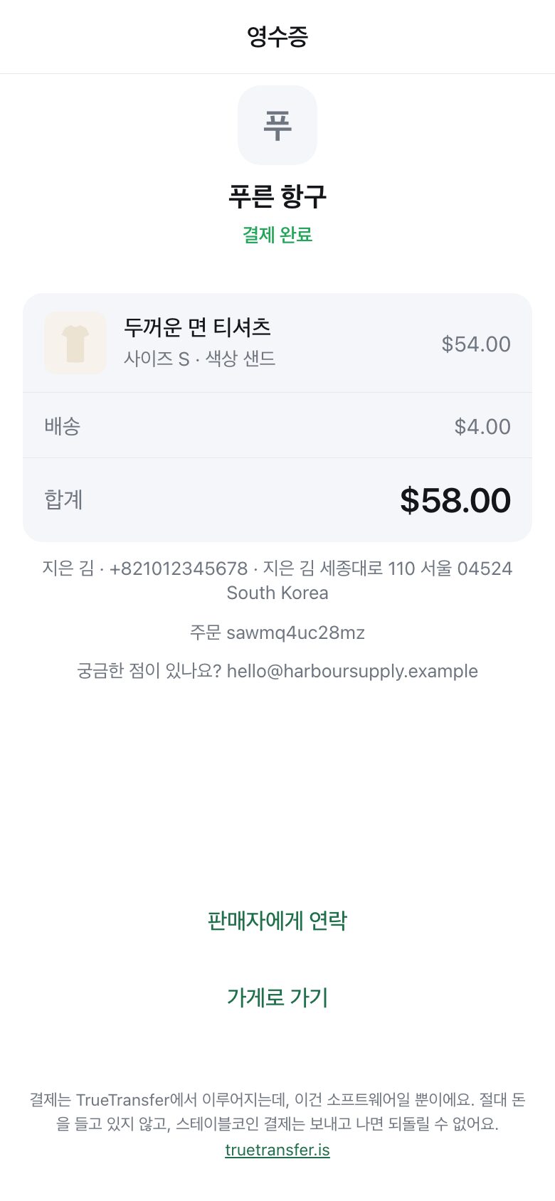 A receipt showing the shop name, the item, delivery, the total, and buttons to message the seller