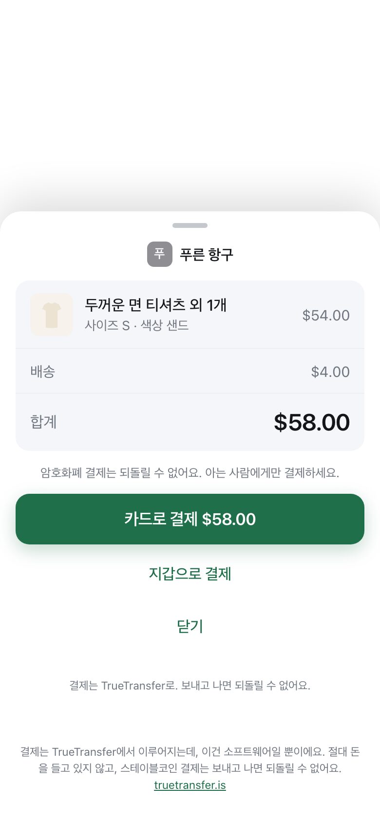 A payment sheet sliding up from the bottom showing shop name, items, delivery and total, with a pay button