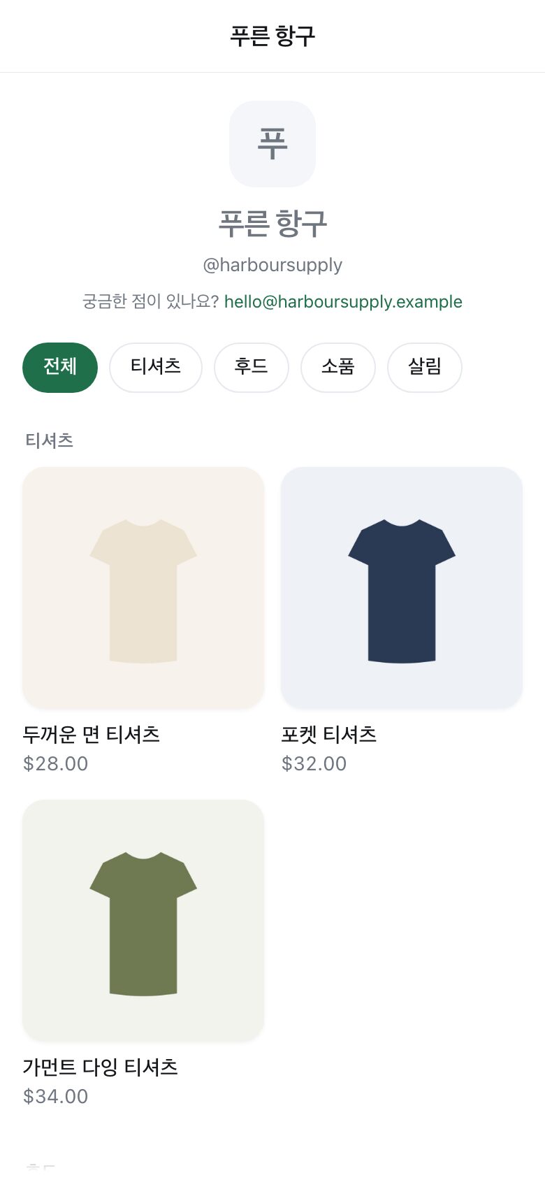 A shop page with T-shirts, a hoodie and a cap, each with a photograph and a price