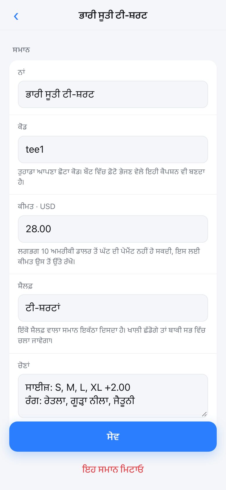 Editing one product: name, code, price, shelf and choices