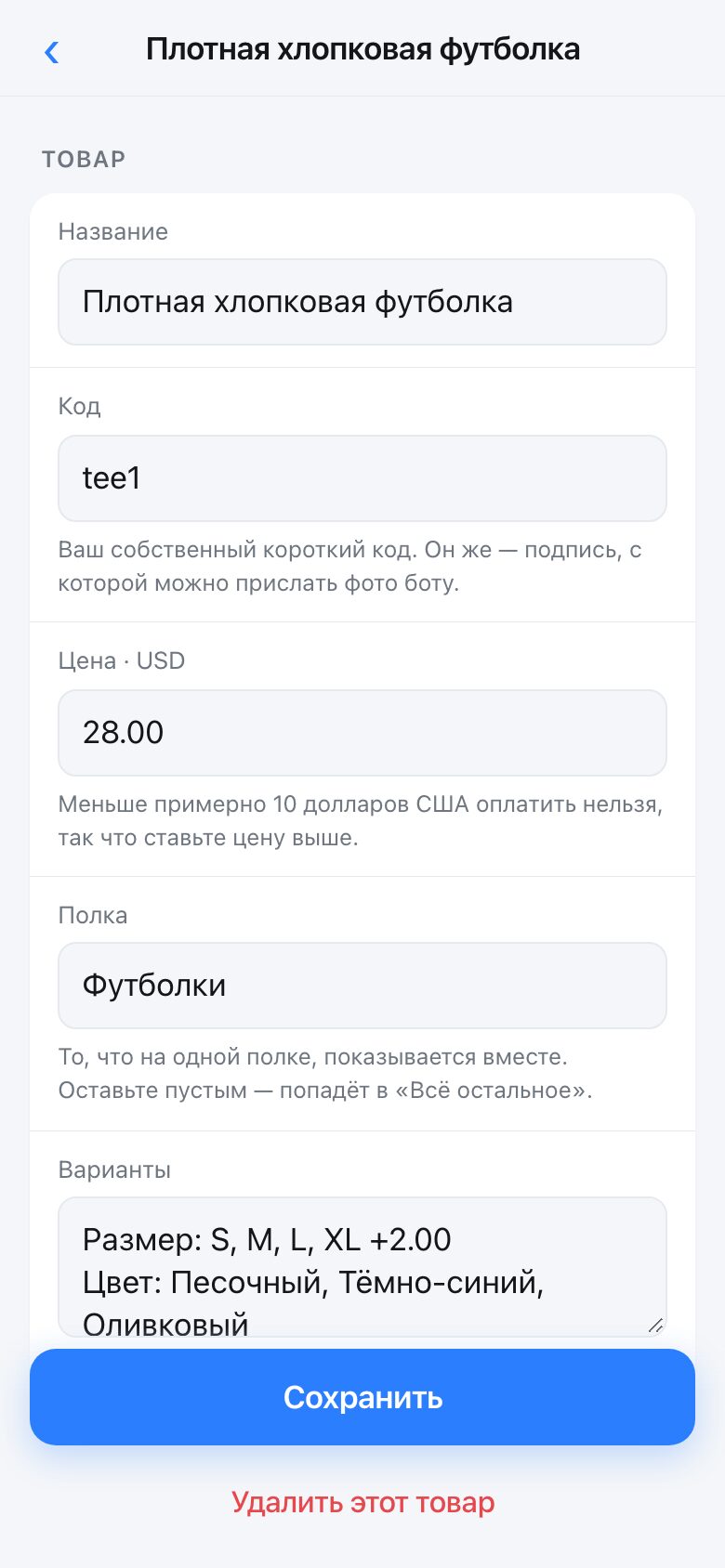 Editing one product: name, code, price, shelf and choices