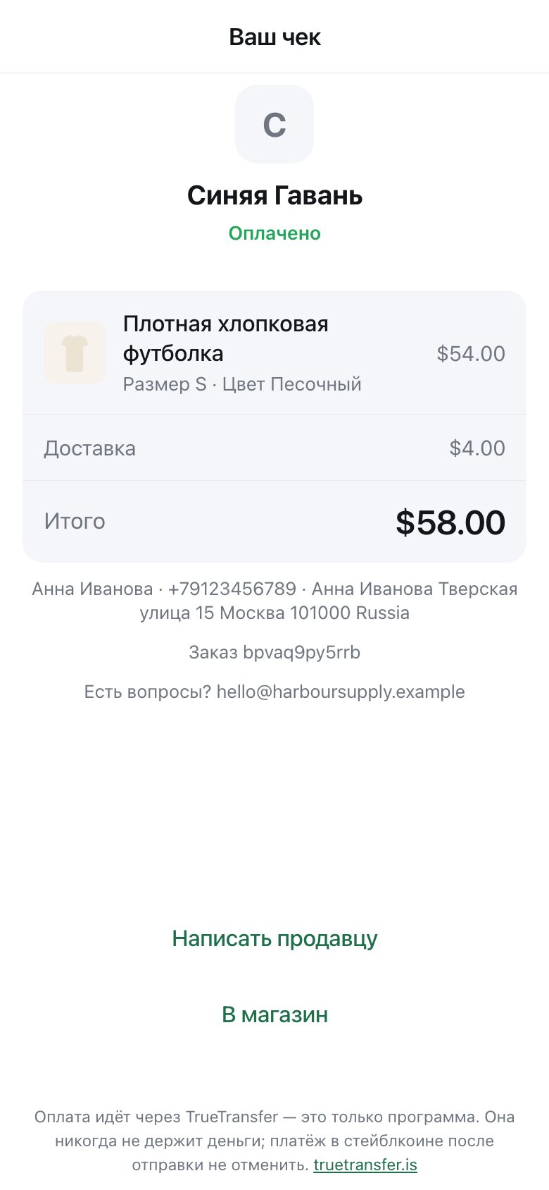 A receipt showing the shop name, the item, delivery, the total, and buttons to message the seller