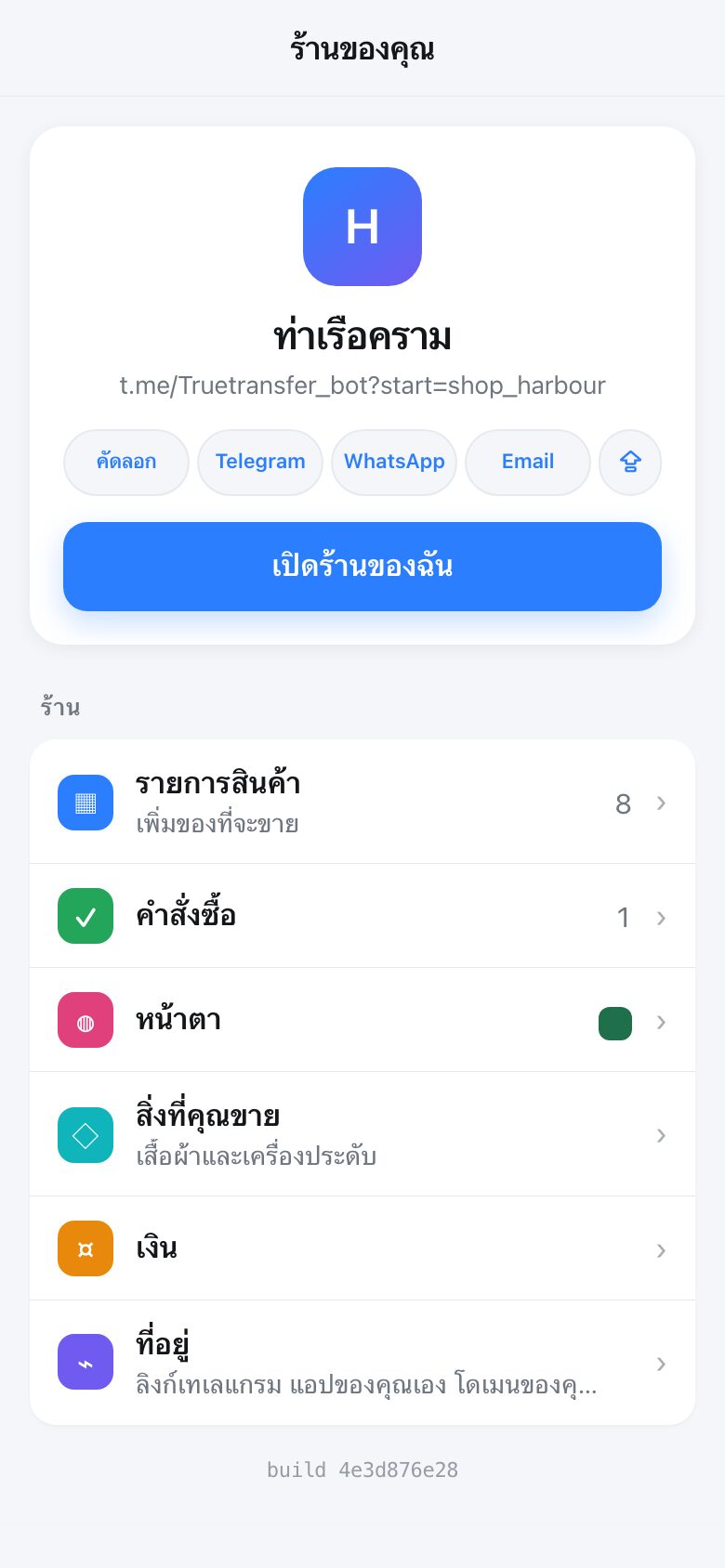 หน้าจัดการร้านของคุณ เทเลแกรมรู้อยู่แล้วว่าคุณเป็นใคร จึงไม่มีอะไรให้ล็อกอิน