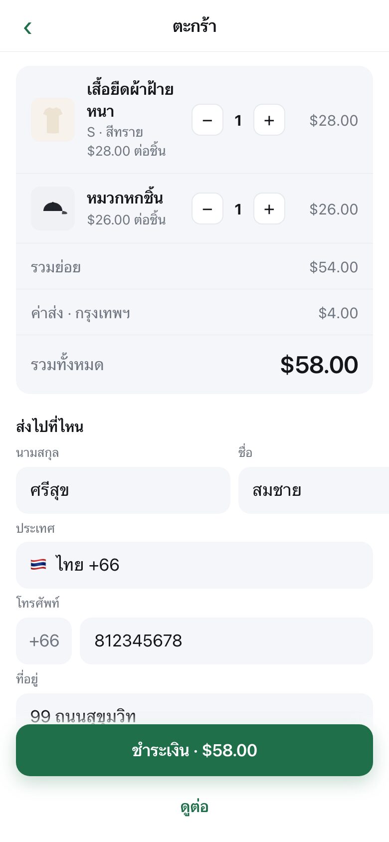 A basket with three items, a subtotal, a named delivery charge and a total, above an address form