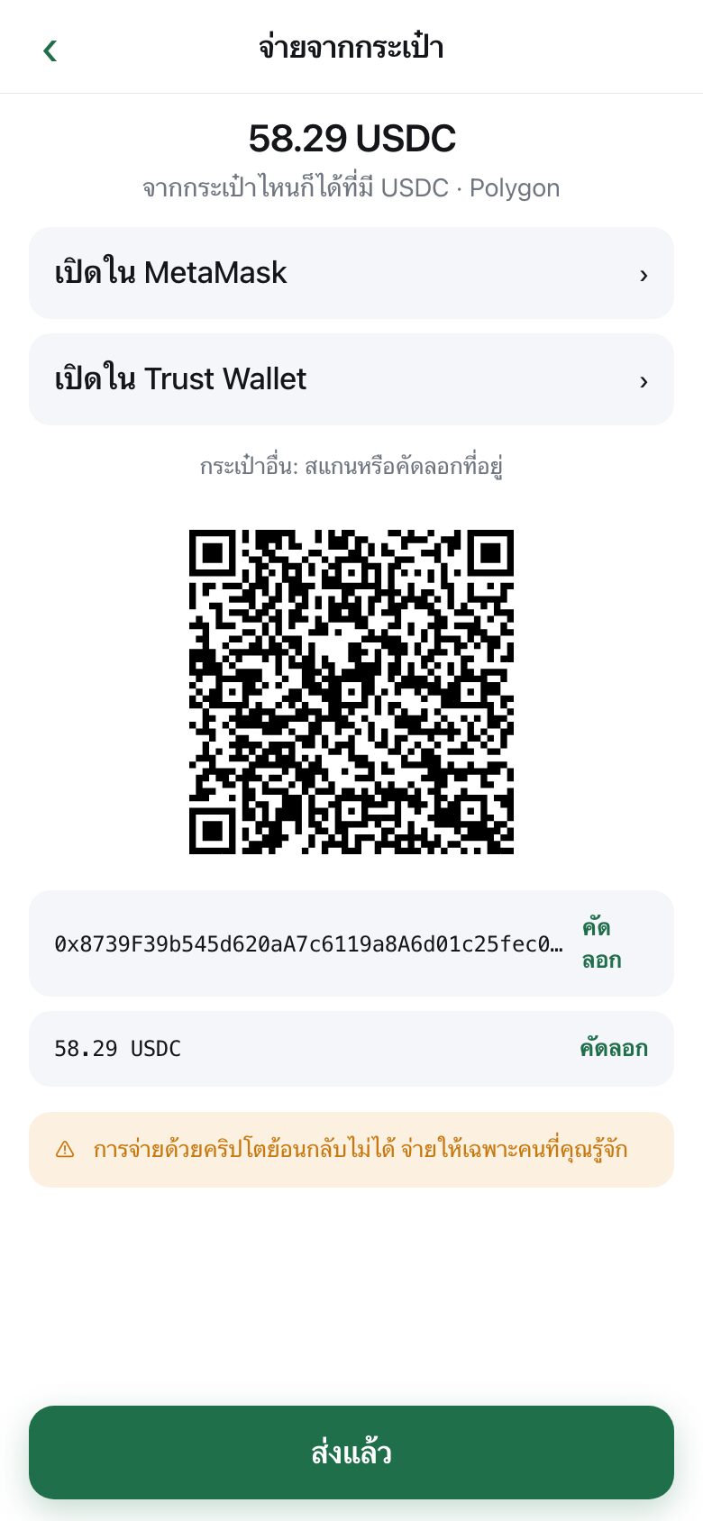 A wallet payment screen with the exact amount, a QR code, the address, and buttons to open a wallet app