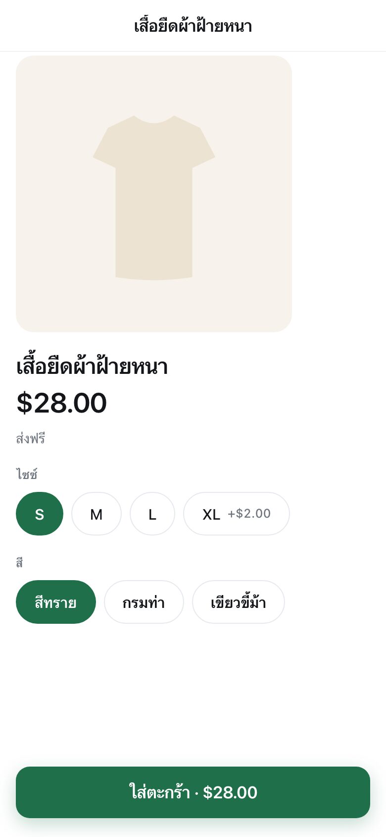 A product page showing a T-shirt with size and colour choices and a delivery line