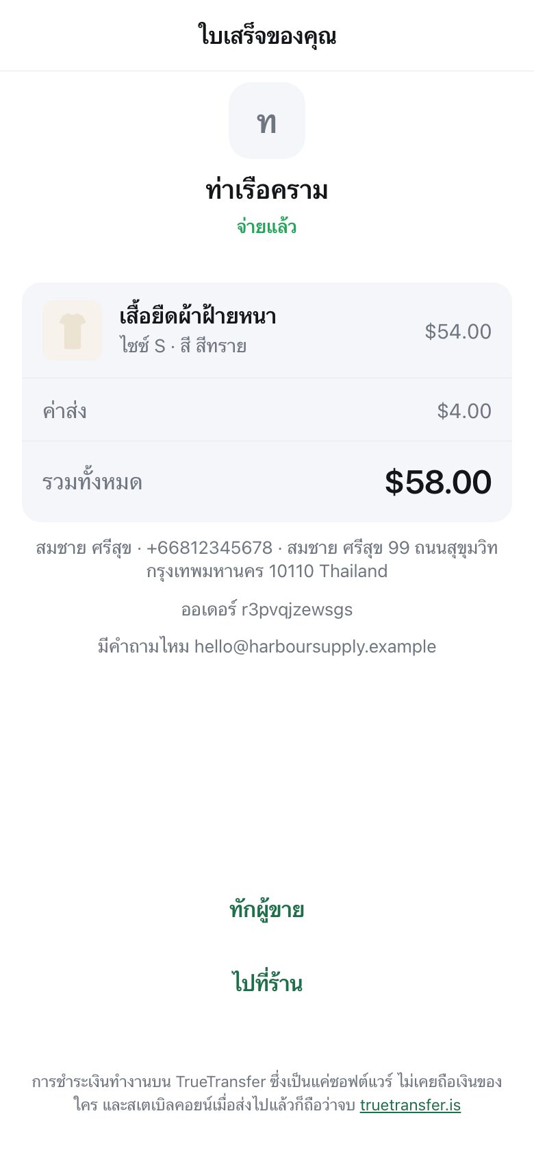 A receipt showing the shop name, the item, delivery, the total, and buttons to message the seller