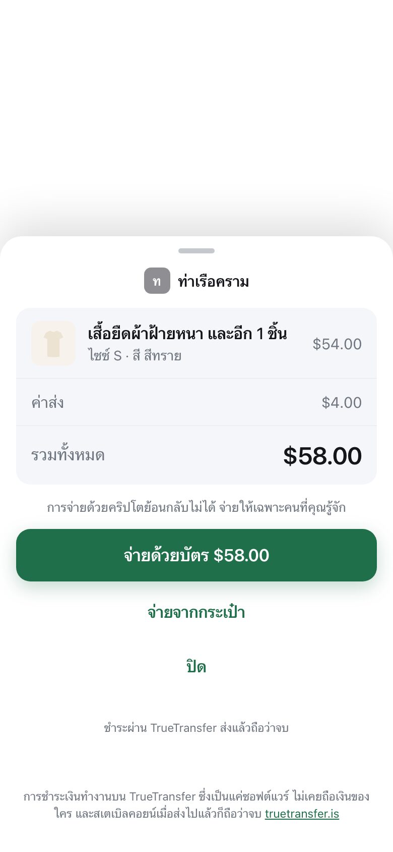 A payment sheet sliding up from the bottom showing shop name, items, delivery and total, with a pay button